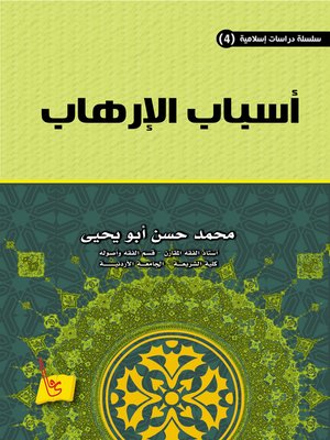 cover image of أسباب الإرهاب